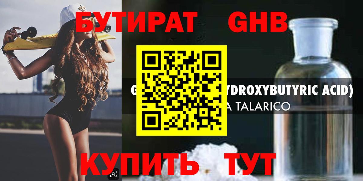 БУТИРАТ 99% Вязьма