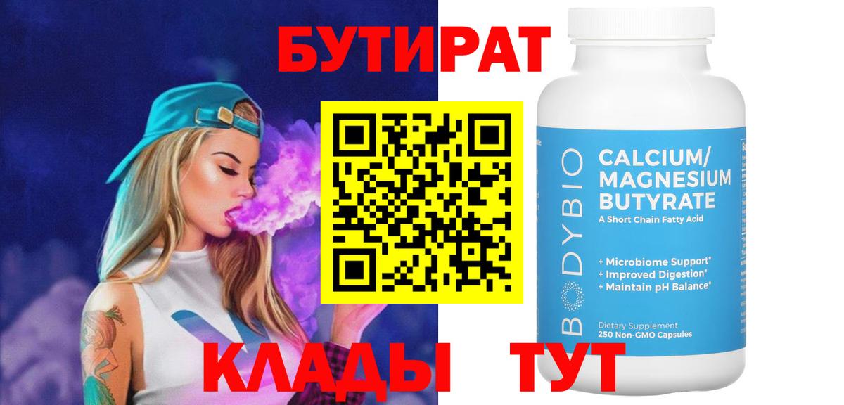 Бутират жидкий экстази Вязьма