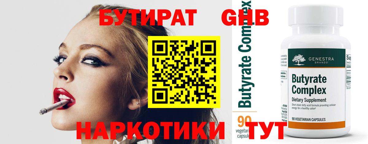 Бутират вода  Вход с VPN  Вязьма 