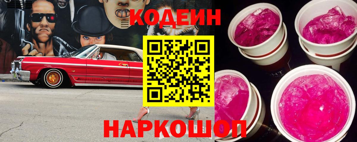 Кодеин напиток Lean (лин)  Вязьма  Codein напиток Lean (лин) 
