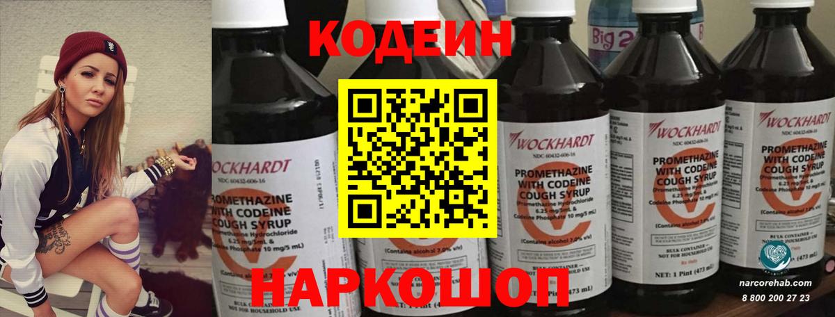 Кодеин напиток Lean (лин)  Кодеин Purple Drank  Вход с VPN  Вязьма 