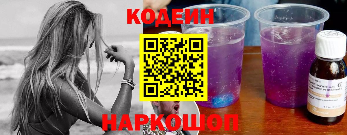 Codein Purple Drank Вязьма