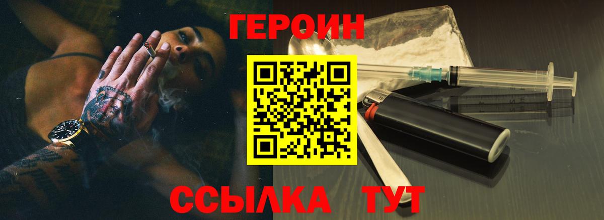 ГЕРОИН хмурый Вязьма