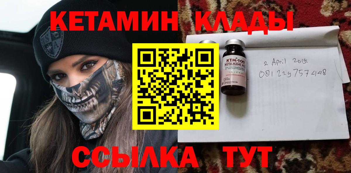 КЕТАМИН ketamine Вязьма