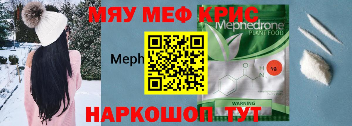 МЕФ кристаллы Вязьма