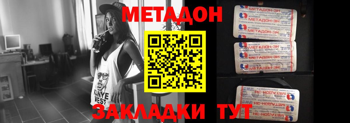Метадон methadone Вязьма